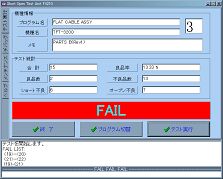 FX210 テスト実行画面