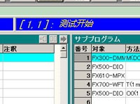 ファンクションシステム構築環境ソフト FX-Builder