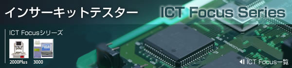 CT[LbgeX^[ ICT Focus Series